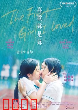 喜欢你是你粤语：初恋遗憾