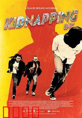 绑架公司：离谱的生意