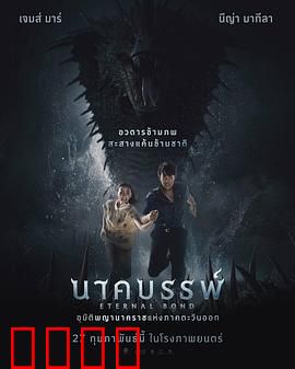 娜迦：复仇女神归来