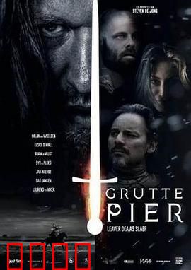 格鲁特码头：最后的守护