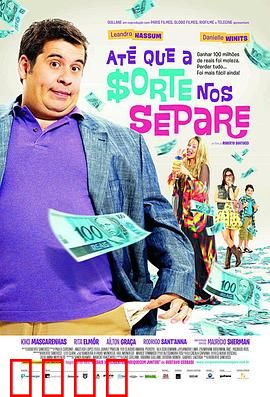 富贵逼人来国语：暴富奇遇记