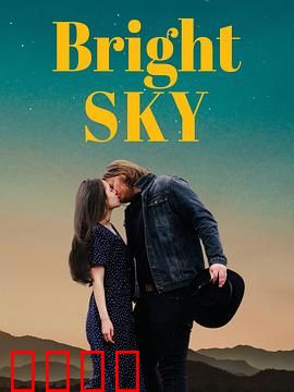 明亮的天空：逆光飞翔的青春