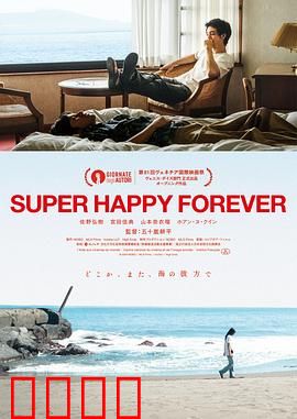 永远超级幸福：幸福芯片的谎言