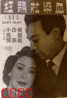 血染杜鹃红粤语：复仇之花