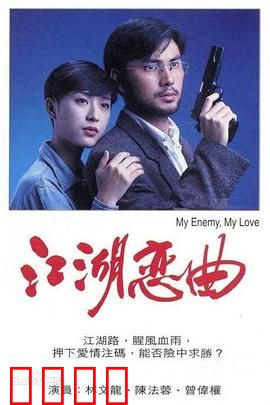 江湖恋曲粤语：刀光剑影中的爱恨情仇