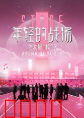 年轻的战场之太好“校”了：校园逆袭爆笑