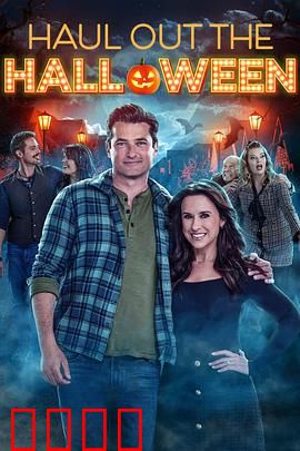 家有万圣喜：万圣狂欢夜