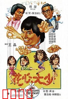 花心大少粤语：笑中带泪的浪子故事