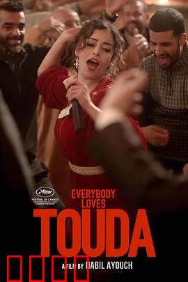 人人都爱杜达：喜剧之王的孤独