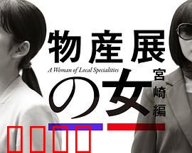 物产展之女：命运的重生