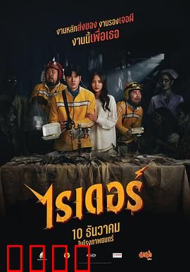 死命必达：生死时速