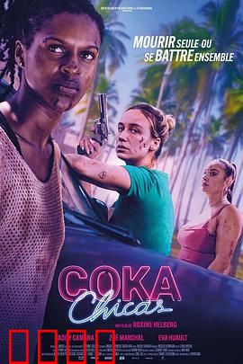 毒女郎：致命诱惑