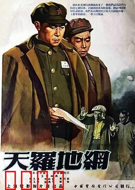 天罗地网粤语：黑客惊魂