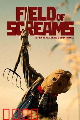 尖叫之地：无处可逃