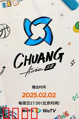 创造营亚洲第二季：逐梦舞台战