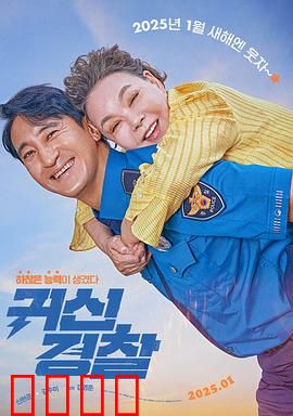 鬼神警察：阴阳追凶