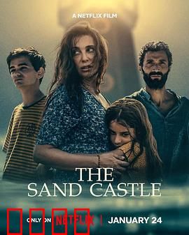 孤海沙堡：沙中秘密