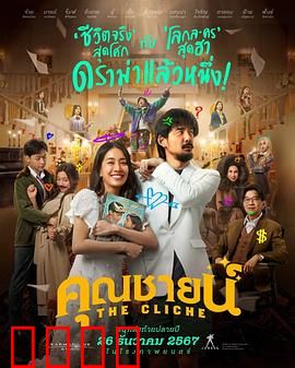 烂戏真情：台前幕后的温暖