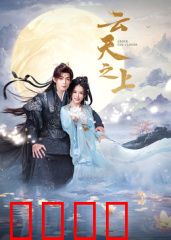 云天之上：飞行员的抉择