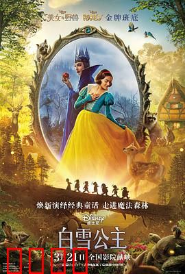 白雪公主 真人版：童话反转
