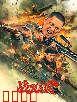 战火狙杀：狙击手的生死对决