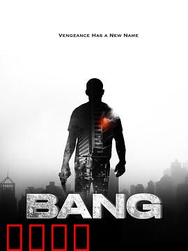 反悔枪手：时间逆转的代价