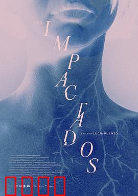 后遗症患者：记忆迷局