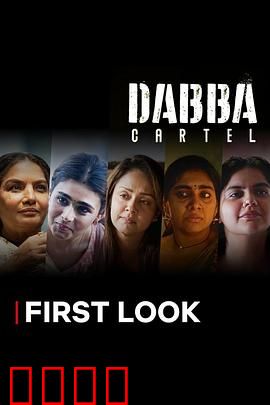 毒枭煮妇：厨房里的毒后