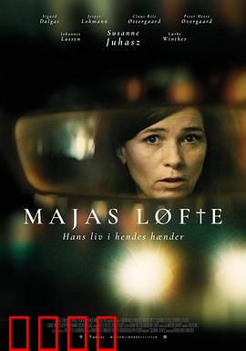 承诺2024：命运的抉择