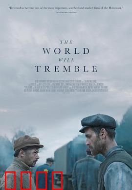 世界将颤抖：末日降临