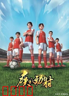 疾风劲射：逆转人生