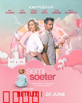 半糖关系2：甜虐反转