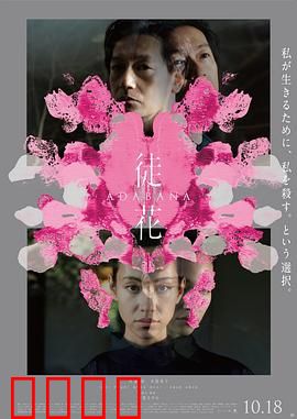 徒花：凋零的红颜