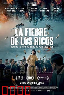 财富流感：暴富后的疯狂