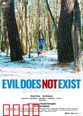 邪恶不存在：无人知晓的罪恶
