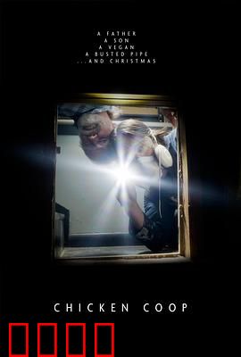 鸡舍：丧尸围城惊魂夜