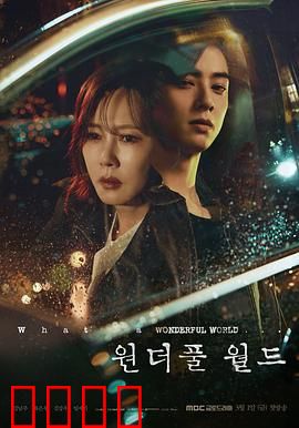 美好世界：废墟上的星光