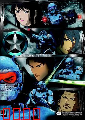 正义红师 粤语版：热血机甲战外星