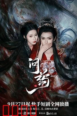 问药：一场救赎与堕落的交易