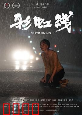 彩虹线：追寻梦想的旅程