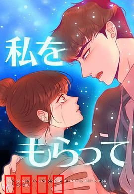 「得到我」～恋路篇～: 命运的交织与救赎