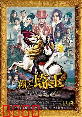 飞翔吧！埼玉2：埼玉再临