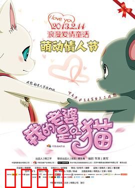 我的老婆是只猫：奇幻爱情