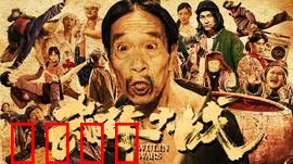 武林大战之龙闯天涯：草根逆袭成侠