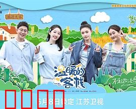 温暖的客栈：治愈心灵的驿站