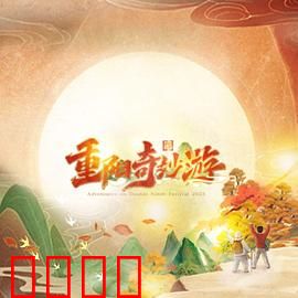 2023重阳奇妙游：穿越古今的重阳盛宴
