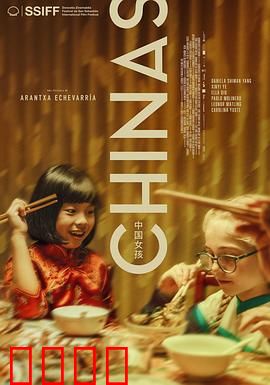 中国女孩2023：寻根之旅