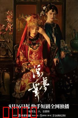 浮华梦：名利场的迷失与觉醒