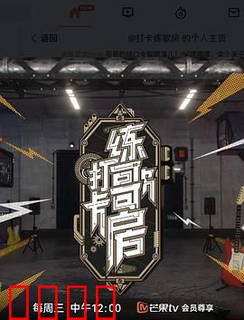 打卡练歌房：歌声改变命运