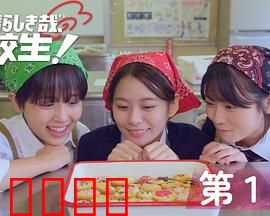 太棒了，高中生！：青春无悔的逆袭